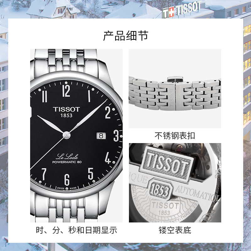 天梭(TISSOT)瑞士手表 经典复古炫酷黑盘 力洛克系列钢带男士机械表T006.407.11.052.00 礼物