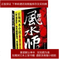 都市风水师2