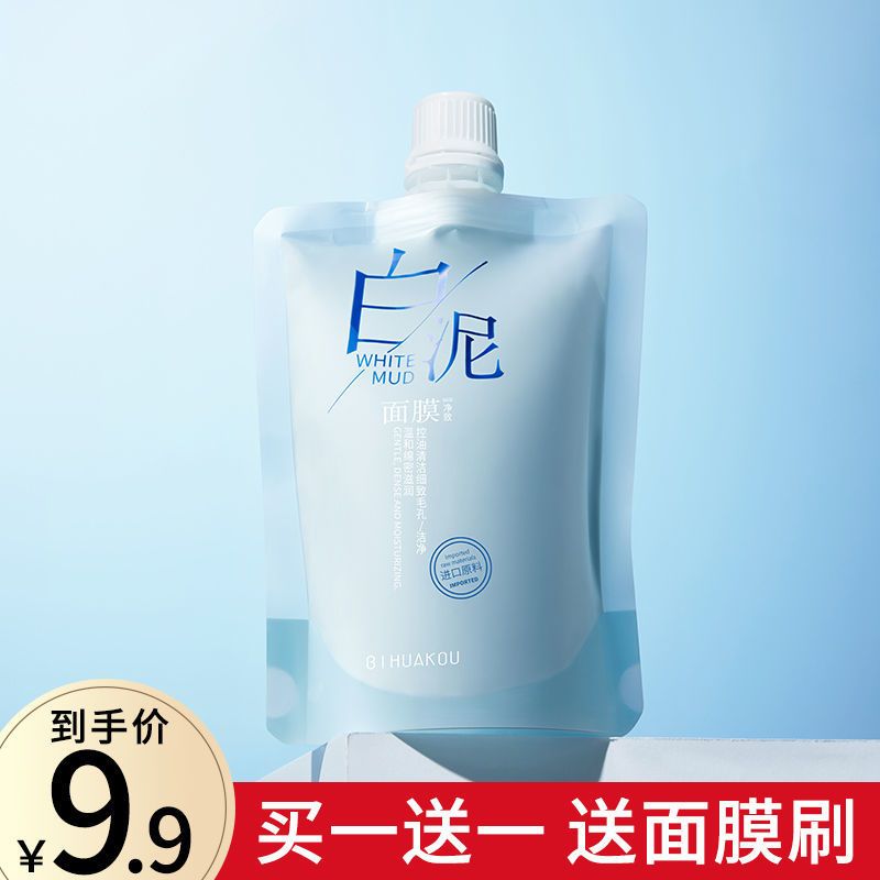 高岭土白泥面膜补水保湿毛孔去黑头粉刺涂抹式清洁泥膜150g学生女 清洁毛孔白泥膜150g