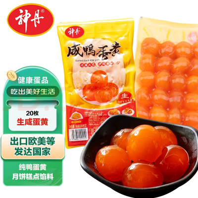 【神丹】 咸蛋黄 20枚 咸蛋黄月饼粽子原料正宗红心流油盐蛋咸蛋熟食家庭下饭菜真空