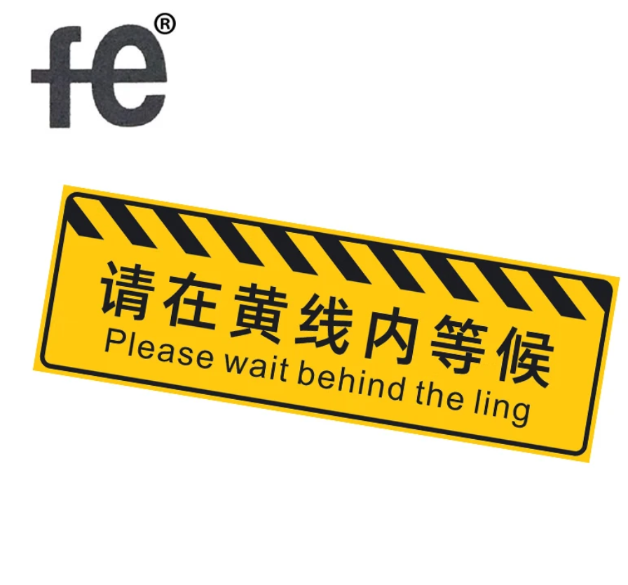 安全警示请在黄线内等候标志牌1200X400X2mm个