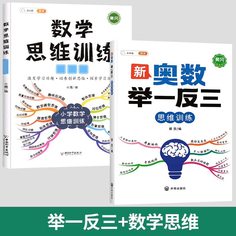 ❤️[数学绝招]举一反三✚速算巧算 小学一年级 [正版]2023新版小学奥数举一反三人教版一年级二年级三五六四年级2年级高清大图
