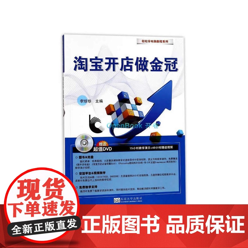 轻松学电脑·开店做金冠高清大图