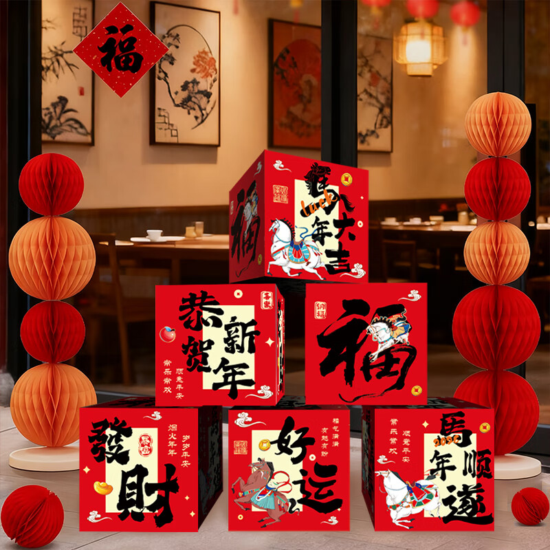 多美忆新年装饰摆件氛围拍照道具堆堆盒春节装饰2026马年过年氛围福字贴高清大图