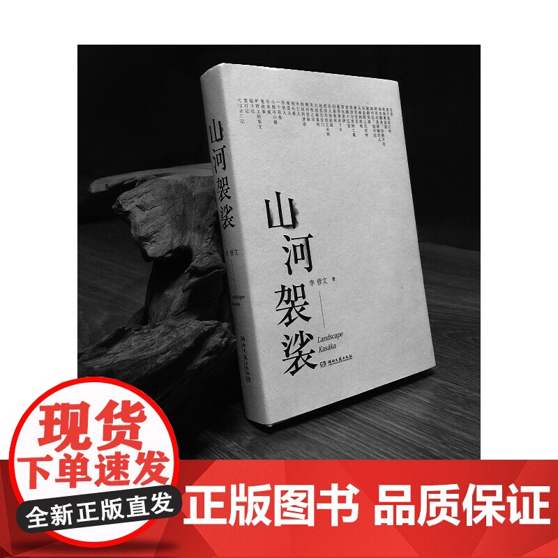 山河袈裟高清大图