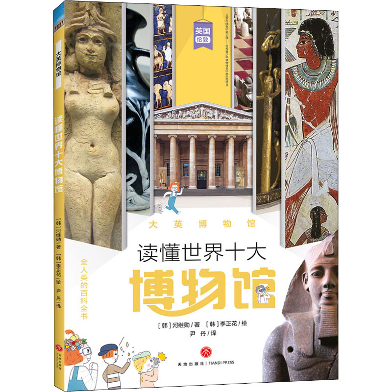 【M】大英博物馆-9787545557398