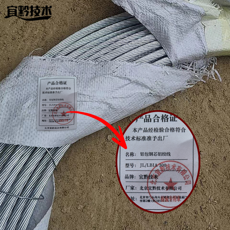 宜黔技术 铝包钢芯铝绞线JL/LBIA 300 KG高清大图