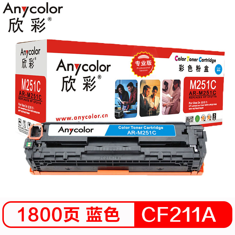 欣彩（Anycolor）AR-M251C（专业版）CF211A 蓝色硒鼓 131A适用惠普HP M251n M276fn