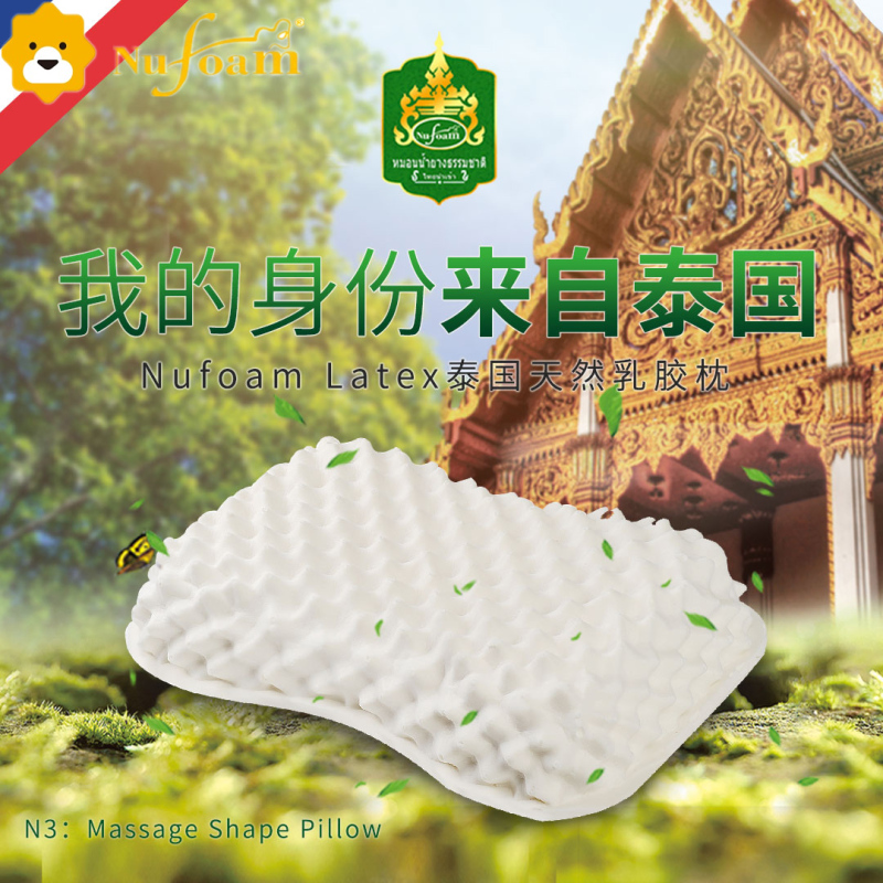 优富（Nufoam）枕芯 乳胶 按摩护肩枕N3 泰国进口乳胶枕 四季使用 按摩枕 按摩呵护颈椎59x37x10/12cm