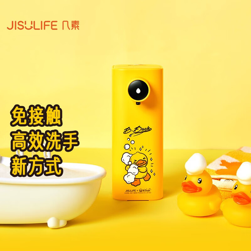 几素小黄鸭自动感应洗手液机(泡沫款)AH01随机颜色