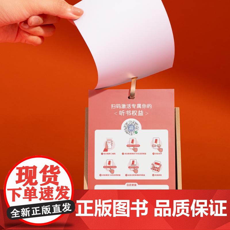 十点读书听见生活2025(红色) 十点读书 著 万年历、气象历书 艺术 人民日报出版社高清大图