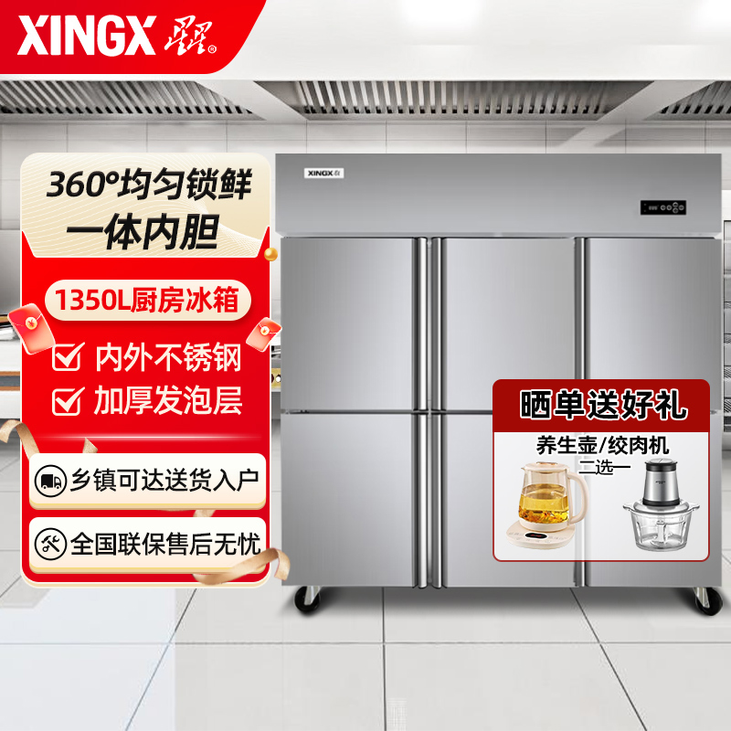 星星(XINGX)BCD-1360FA六门双温风冷无霜冰箱后厨食堂厨房商用展示柜冰箱六门冰柜冷藏冷冻厨房不锈钢冰柜高清大图