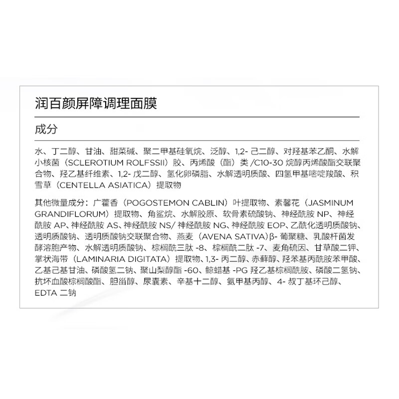 润百颜屏障面膜30g*5片高清大图