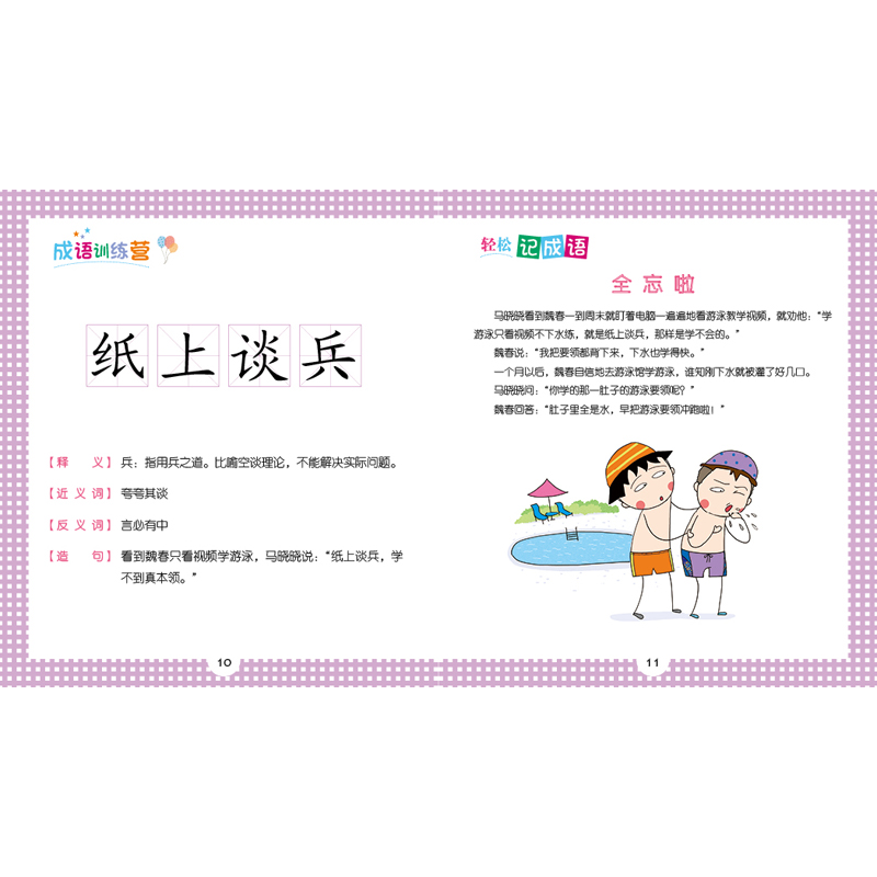 醉染图书我的成语会说话—心愿飞满天9787559531865高清大图