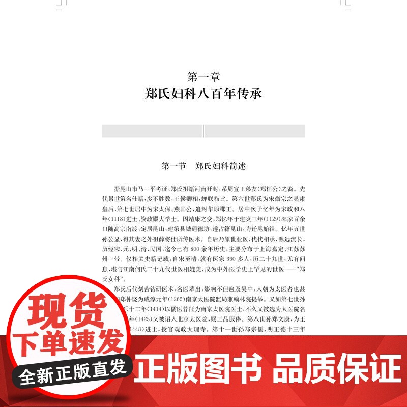 海派中医郑氏妇科临证经验集 刘晓燕郑志洁上海科学技术出版社上海市非物质文化遗产嘉定郑氏妇科学术思想治疗经验海派中医药文化高清大图