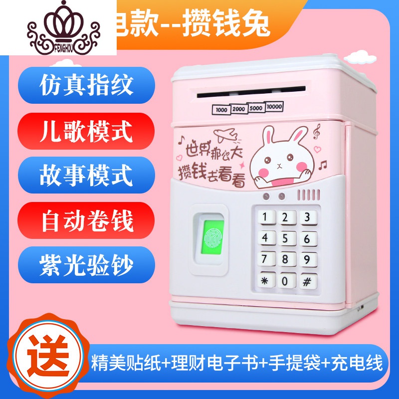 封后存钱罐儿童创意简约现代大号超大只进不出存款机密码箱纸币硬币女 指纹充电款[攒钱兔]储蓄罐