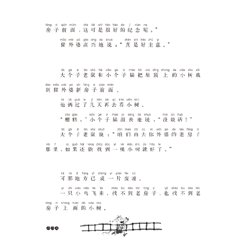 正版新书]大个子老鼠小个子猫周锐 著 著9787531351344高清大图