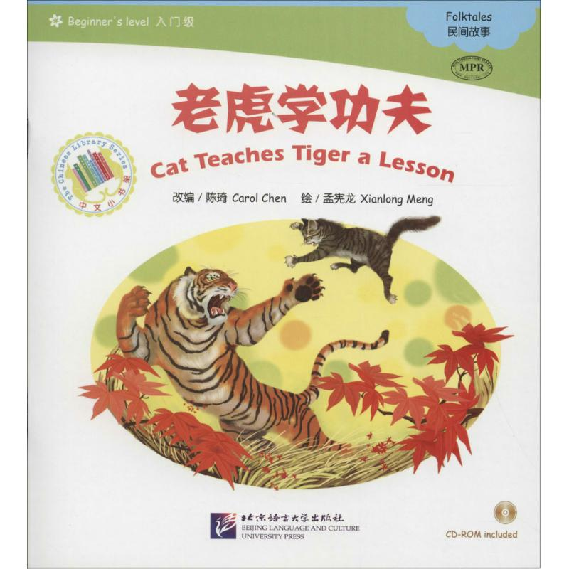 【M】老虎学功夫-9787561942857