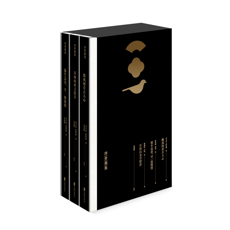 [正版]浮世雅集(3册) (汉)司马迁,(唐)韩愈,(晋)陶渊明 等 书籍小说书 古典散文精选集匠心装帧高清大图