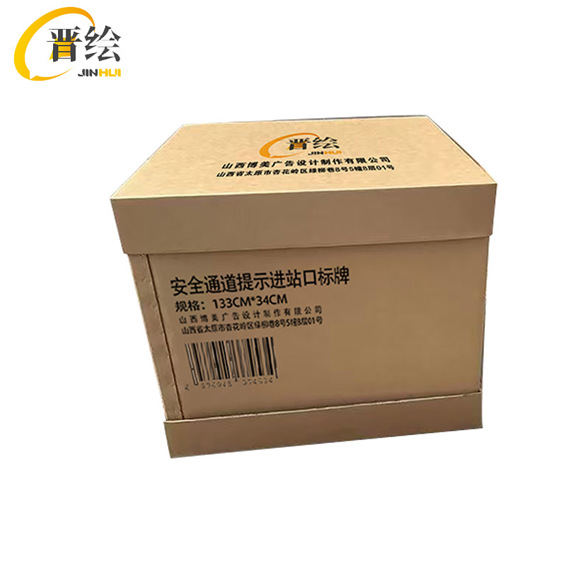 晋绘 安全通道提示进站口标牌 133*34cm 块高清大图