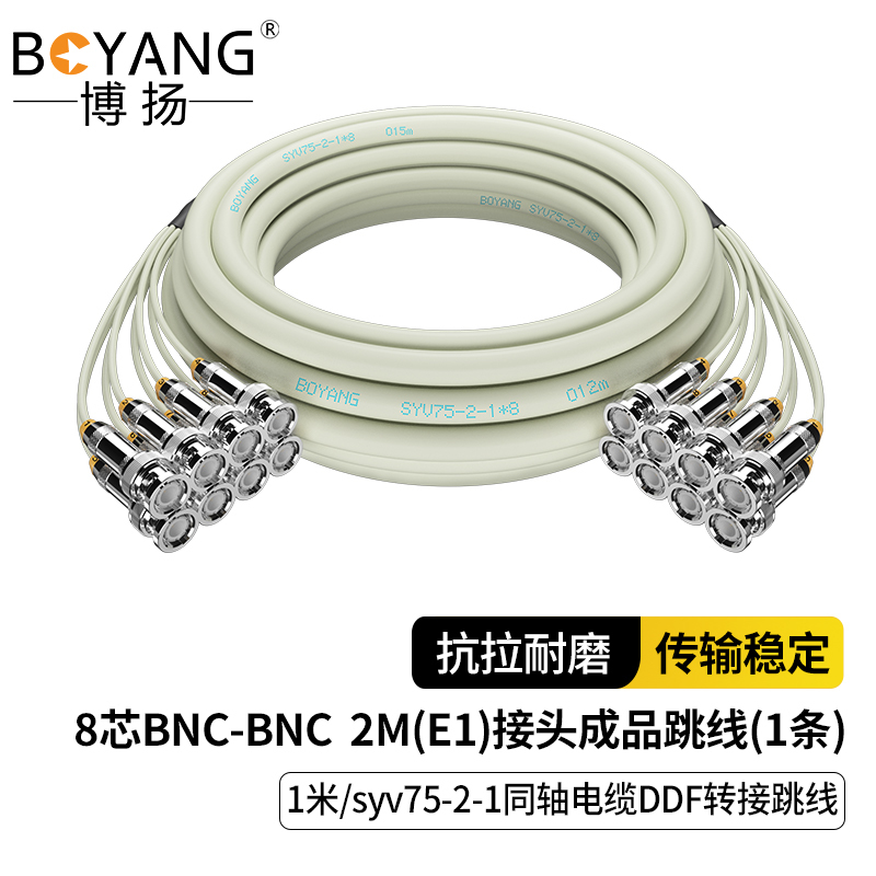 博扬 2M跳线BNC E1接头成品跳线 syv75同轴电缆DDF转接跳线 8芯1米BY-BNC/BNC-2-1*8-1m