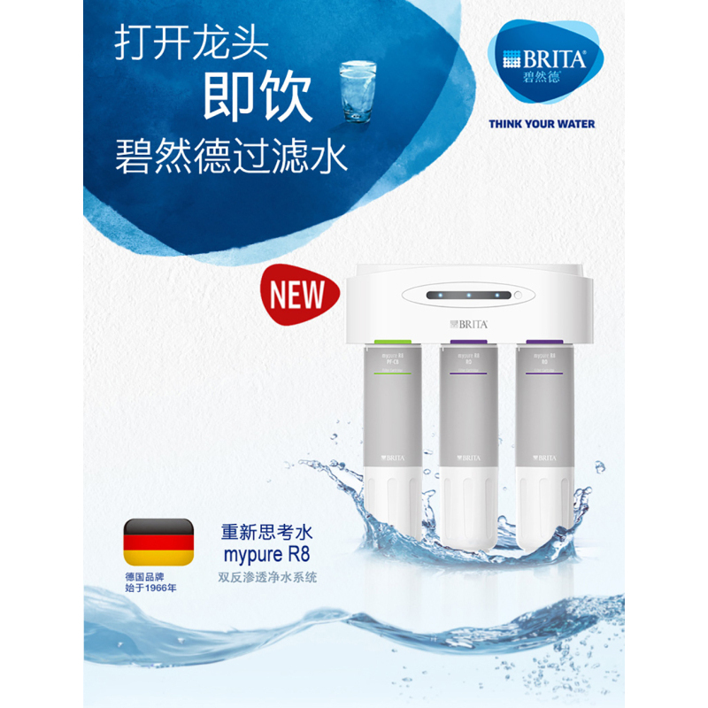 碧然德(BRITA)mypure R8厨下式净水器净水机双反渗透净水系统