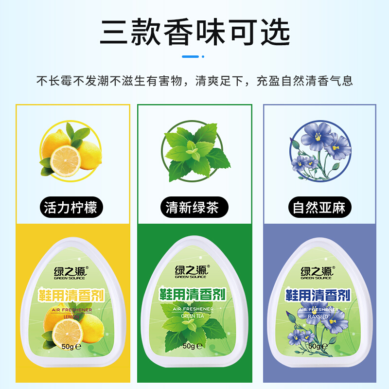 绿之源 鞋用清香剂亚麻味50g*3 去脚汗脚臭芳香剂运动鞋拖鞋袜子除臭剂鞋柜除异味喷雾Z-3597
