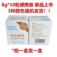 可丽洁洗衣凝珠抗菌除螨持久留香洗衣球高效浓缩洗衣液家庭实惠装 8克*10粒便携装颜色随机