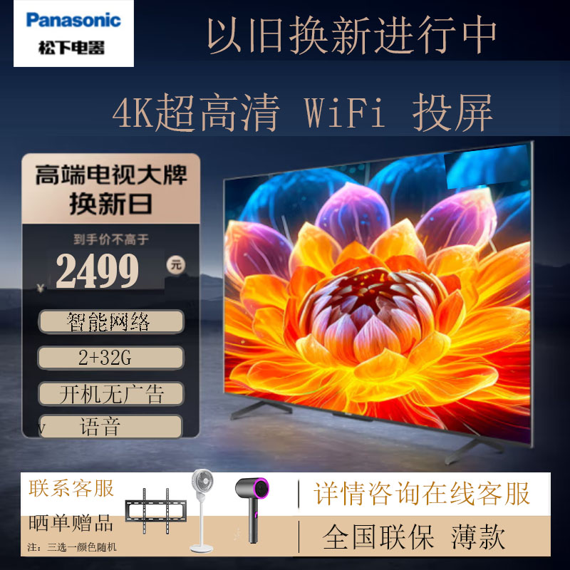松下TH-50LX580C 50英寸 4K超高清 全面屏2+32G双频WiFi 语音 智能网 平板电视 投屏 新品