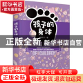 孩子的身体