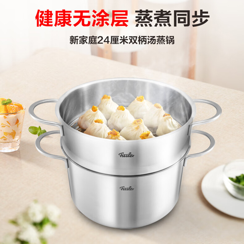 Fissler菲仕乐新家庭系列24厘米汤锅配套蒸屉EMP-SS2421N03(锅)/EMI-SS2421N03(蒸屉)高清大图