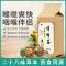 急慢性咽炎咽喉喷剂喉咙有痰发痒干咳异物感声音嘶哑肿痛滤泡增生 1袋(30小包)+1瓶喷剂