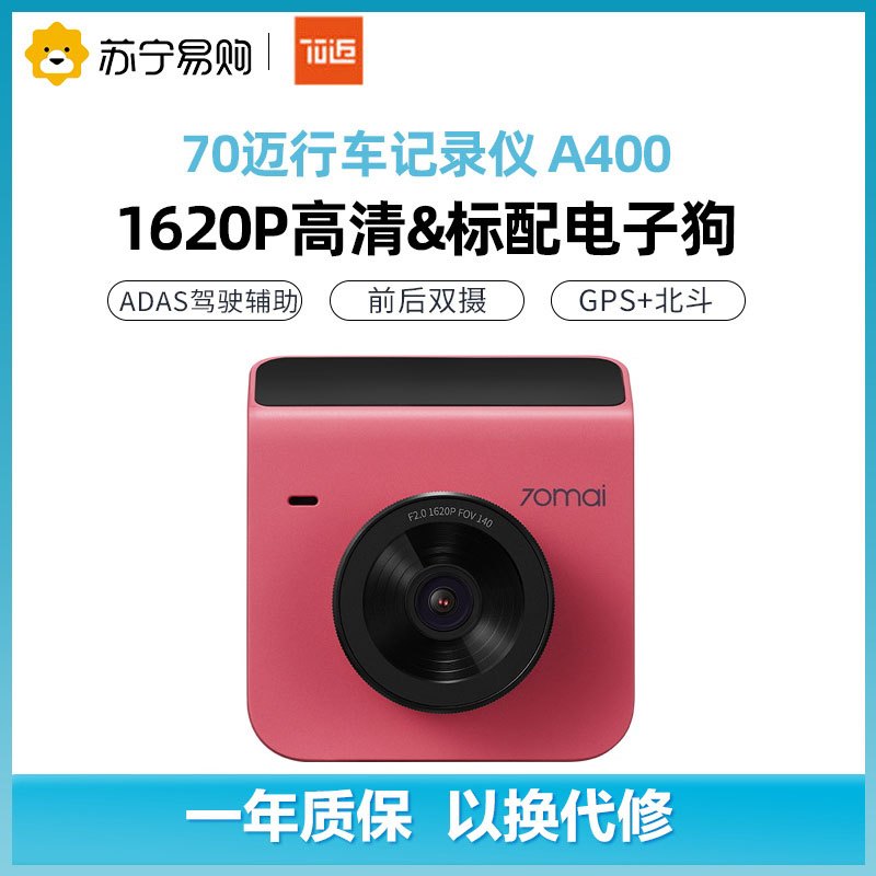 70迈智能行车记录仪魔方A400星芒粉 1620P超高清夜视 电子狗 智能语音 WIFI互联 停车监控 支持前后双录