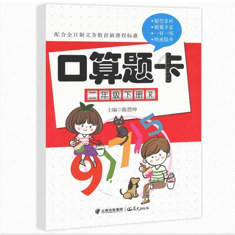 越玩越聪明的数独书九宫格益智专项智力游戏阶梯训练儿童数独入门 二年级下册口算题卡