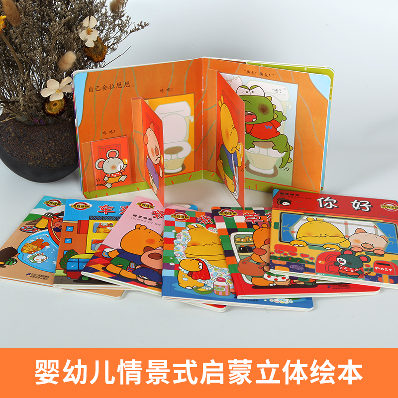 噼里啪啦立体玩具书 全7册 [正版]噼里啪啦立体玩具书全7册我要拉粑粑系列绘本佐佐木洋子绘本1-2岁撕不烂玩具书儿童好习高清大图