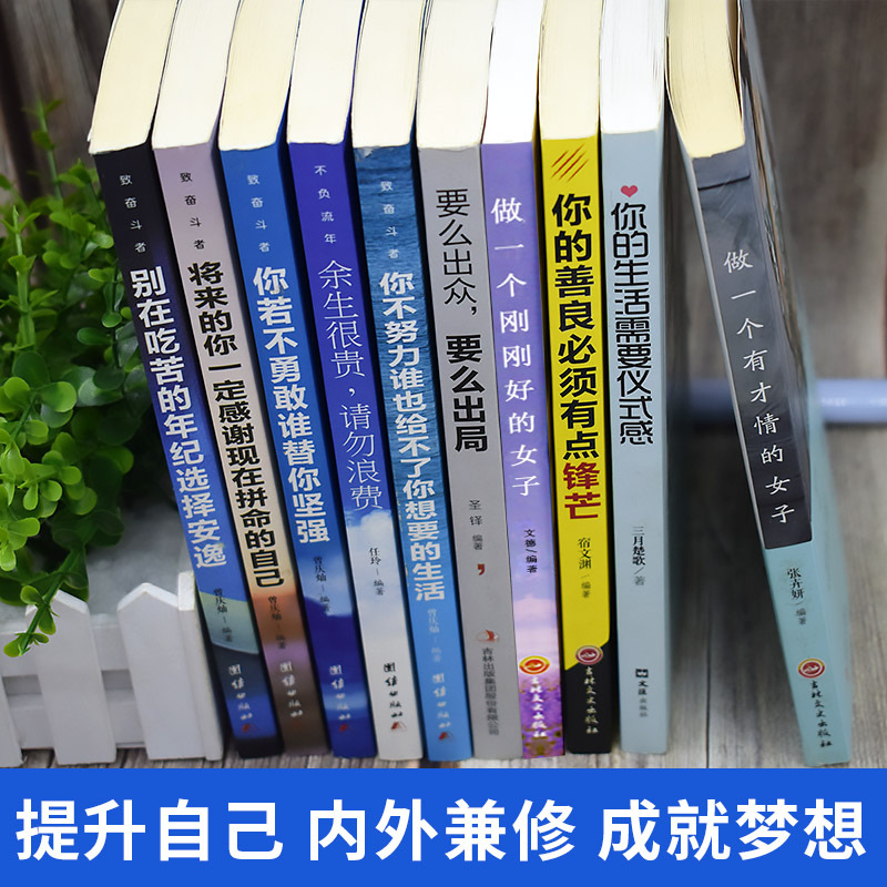 [正版]全套10册 董卿的书籍文学书做一个有才情的女子好书 治愈系好看经典语录全集朗读者女性提升自己情商高修养书