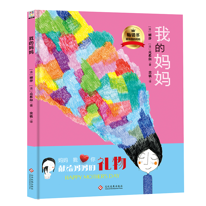 我的妈妈精装