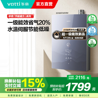 华帝(vatti)16升燃气热水器 增压瀑布浴 天然气水量伺服器家用官方一级能效i12253M-16