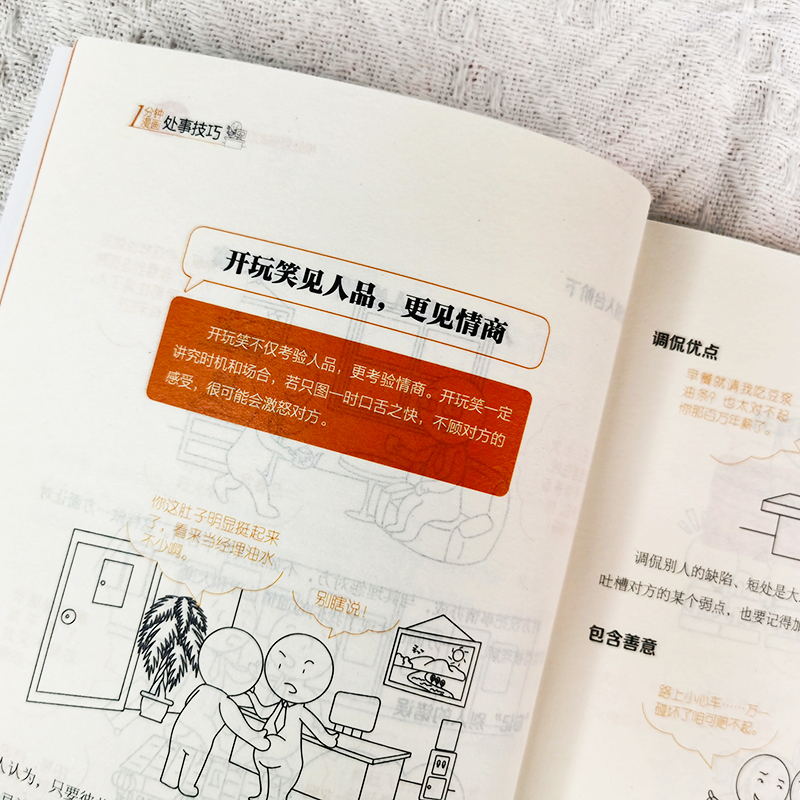 [正版]全套7册 一分钟漫画即兴演讲回话技巧处事社交礼仪提高情商口才训练人际说话艺术职场聊天技术沟通类书籍樊登1哲学逻高清大图