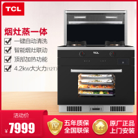 [苏宁自营]TCL集成灶 自动清洗 蒸箱版集成灶9805JC 油烟机燃气灶蒸箱一体机 烟灶联动 烟灶套餐 天然气/液化气
