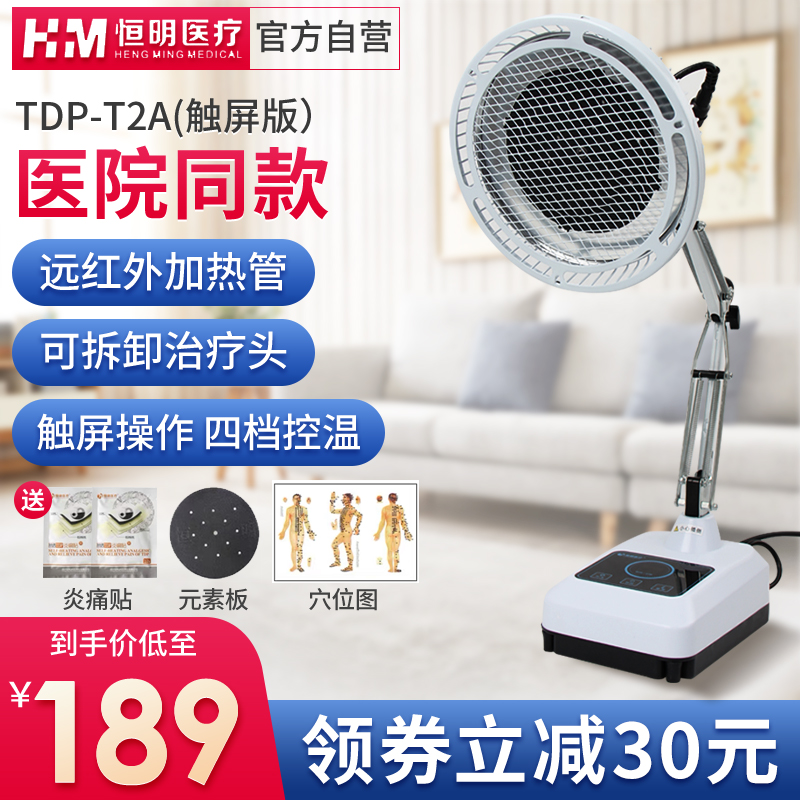 恒明医疗电磁波红外线二合一理疗灯神灯治疗仪远红外线理疗灯理疗仪
