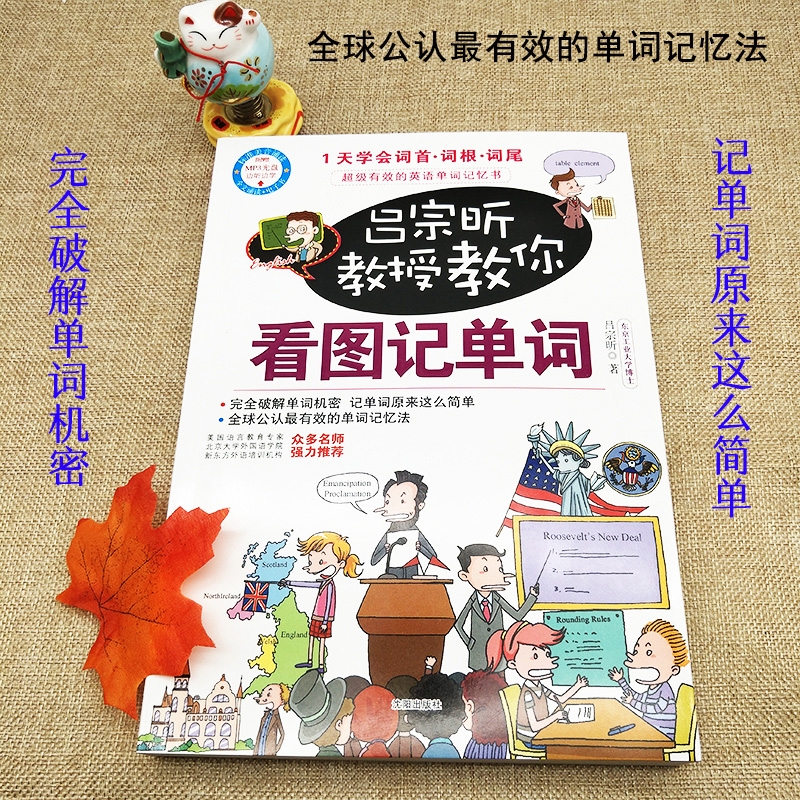 吕宗昕教授教你看图记单词正版 初高中英语词汇英语单词根学习 背单词书 词根词缀联短语动词自学零基础入门 英语单词快速记忆