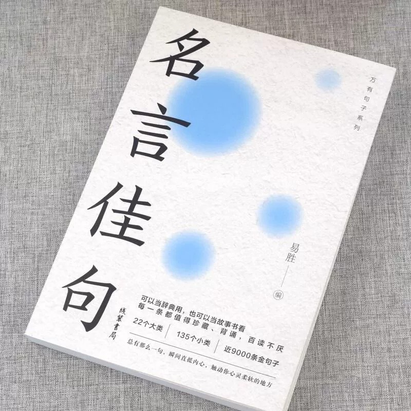 [全3册]名言佳句+格言警句+谚语·歇后语 [正版]名言佳句格言警句+谚语·歇后语全3册 初中生高中生小学生名人名言书籍高清大图