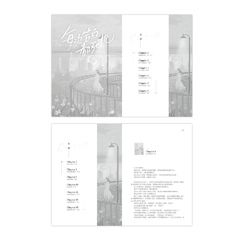 正版新书]每次告白都死机:::林音著9787221173218高清大图