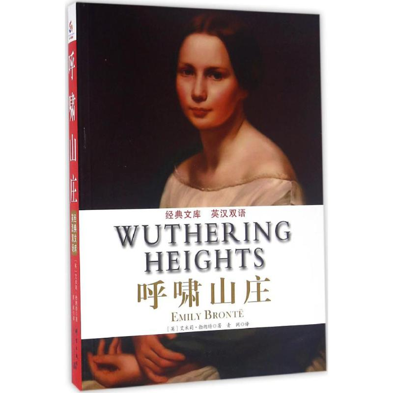 【M】呼啸山庄-9787519300890
