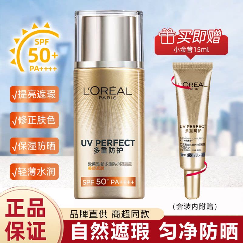 欧莱雅美颜遮瑕防晒霜多重防护隔离露匀净保湿面部轻薄水润防晒乳图片