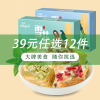 [39任选12件/69任选24件]刻凡[雪花酥节日礼盒抹茶味58g*1盒]小吃糕点休闲办公零食品