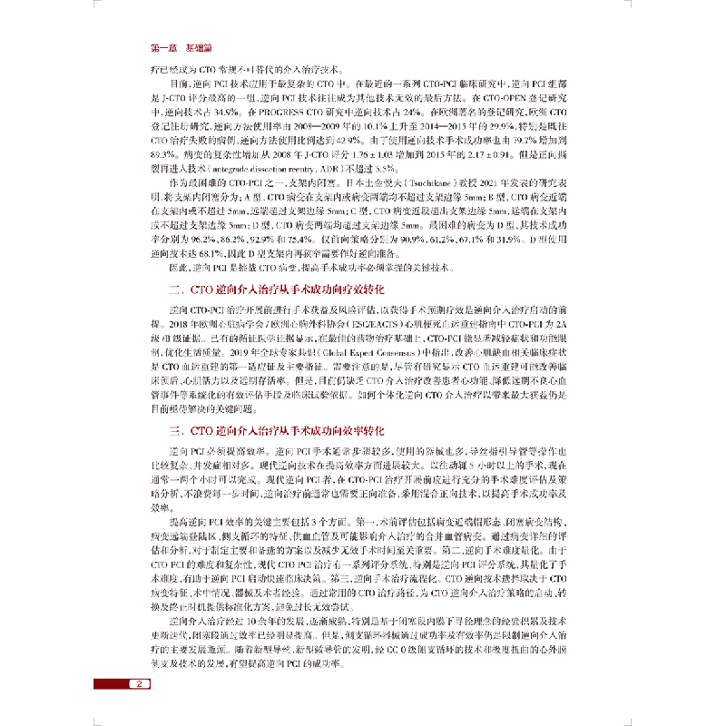 醉染图书动脉慢完全闭塞病变逆向介入治疗9787117334204高清大图