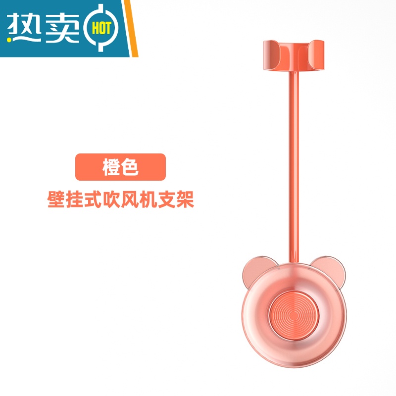敬平吹风机架免手拿解放双手免手持懒人支架卫生间风筒架电吹风置物架 [单个装]橙色浴室置物架