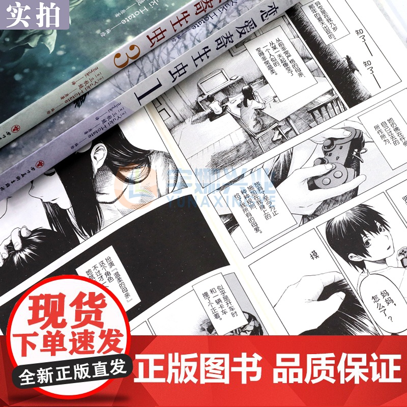 正版 恋爱寄生虫漫画版1-3册 套装3册 三秋缒 恋爱寄生虫漫画网络校园青春文学三日间的幸福作者漫画书天闻角川高清大图